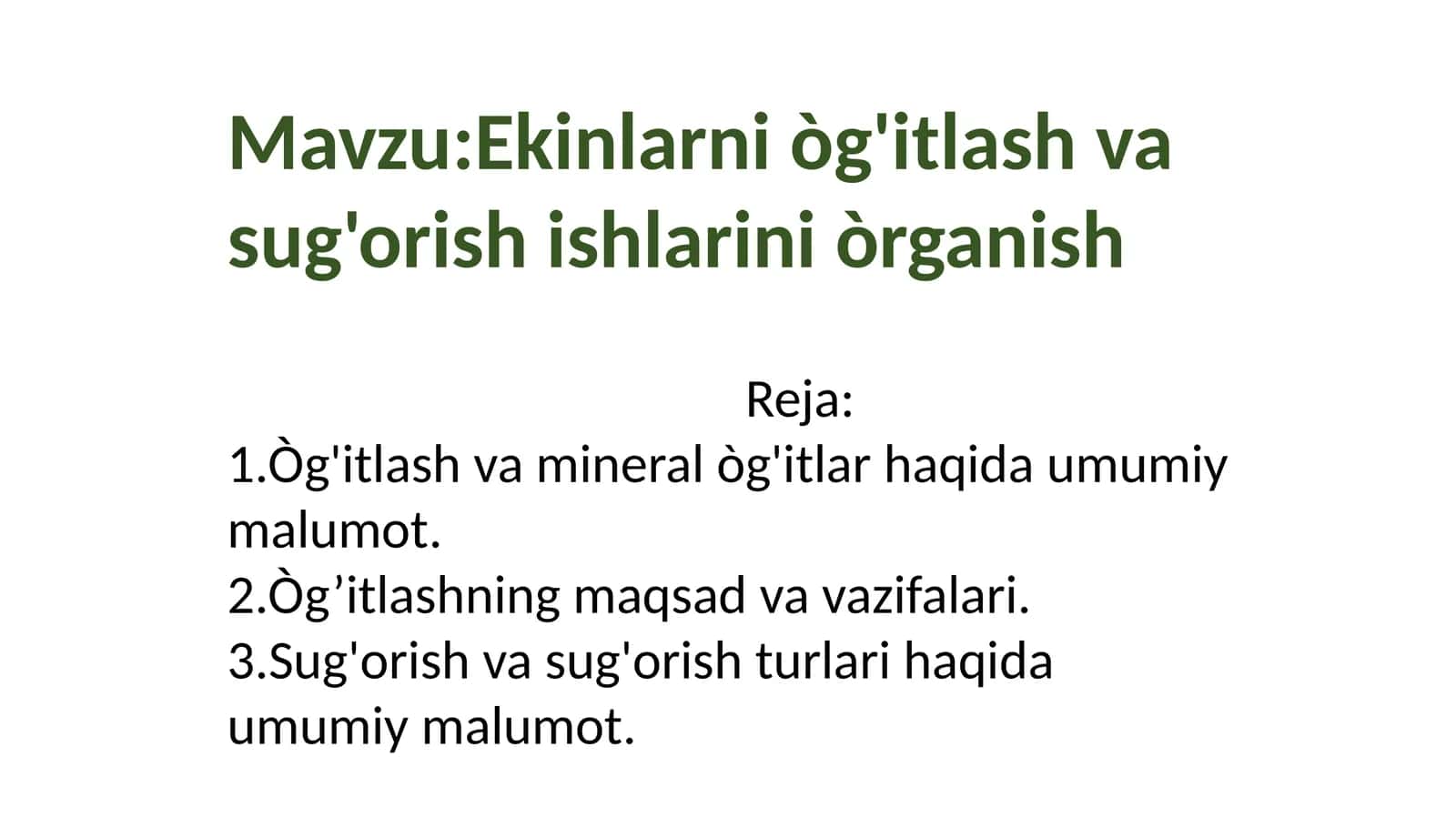Ekinlarniòg'itlashva sug'orish ishlariniòrganish 1