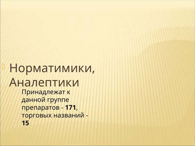 Норматимики, Аналептики 1