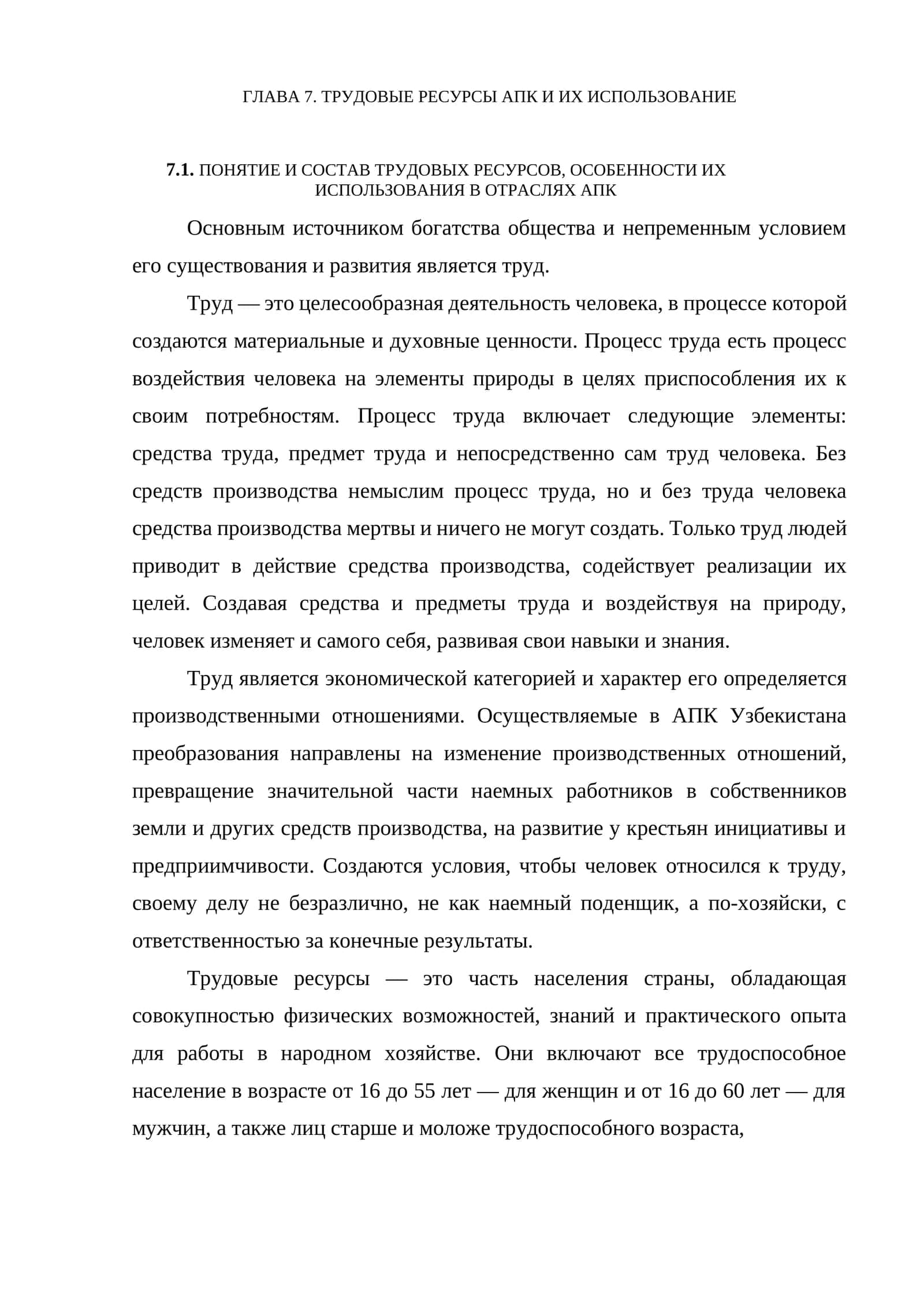 ГЛАВА 7. ТРУДОВЫЕ РЕСУРСЫ АПК И ИХ ИСПОЛЬЗОВАНИЕ 1