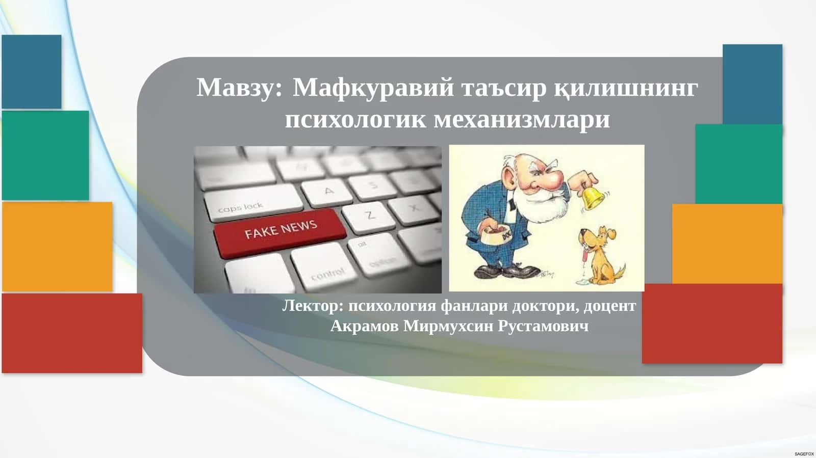 Мафкуравий таъсир қилишнинг психологик механизмлари 1