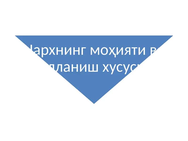 Нархнинг моҳияти ва шаклланиш хусусияти 1