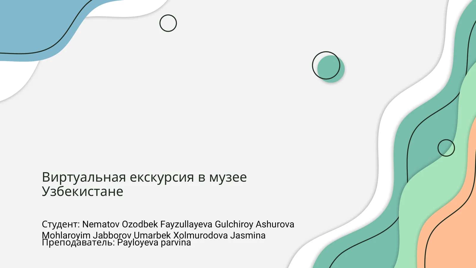 Виртуальная екскурсия в музее Узбекистане 1