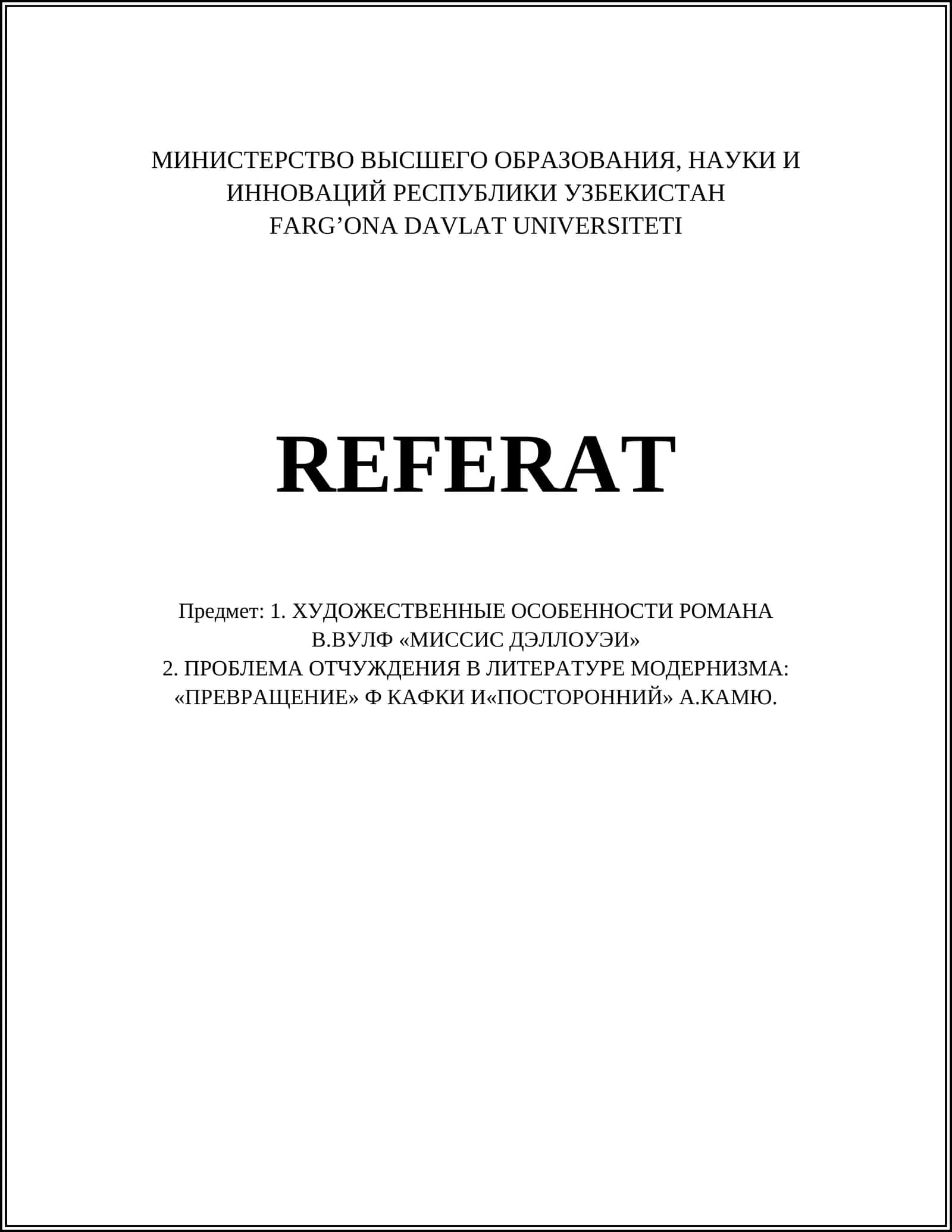 ХУДОЖЕСТВЕННЫЕ ОСОБЕННОСТИ РОМАНА В.ВУЛФ «МИССИС ДЭЛЛОУЭИ» 1