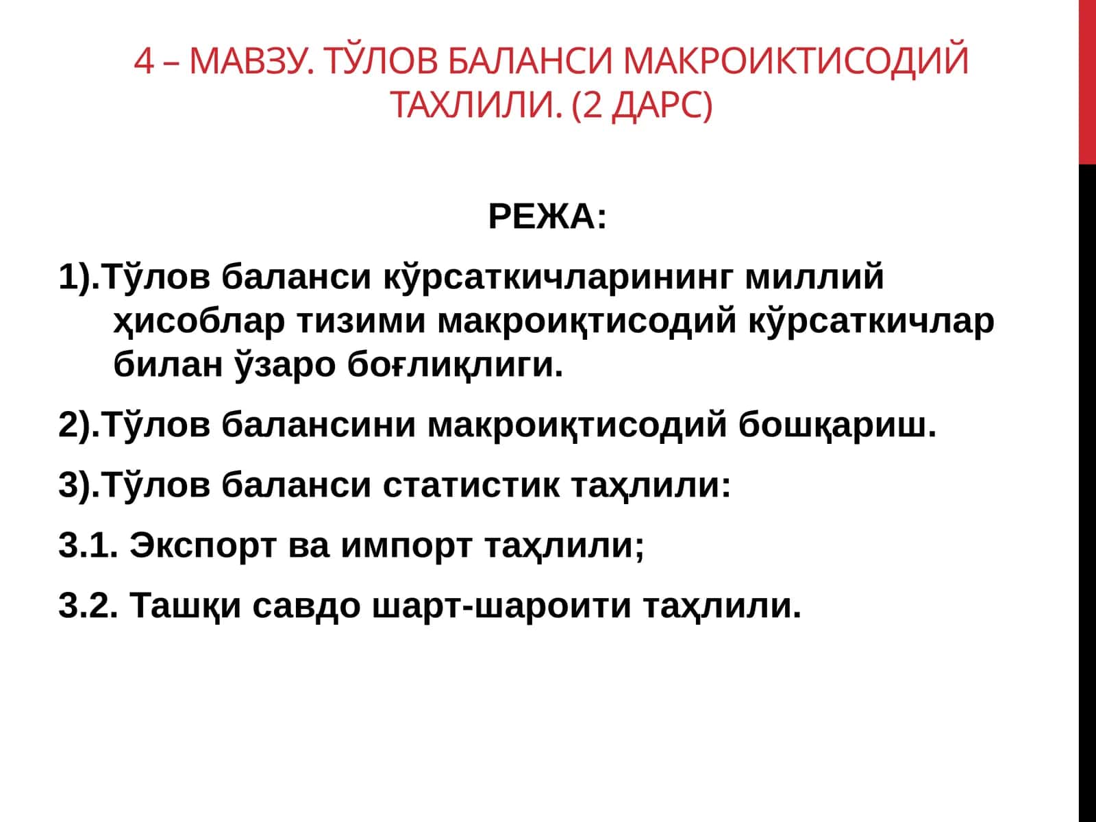 Тўлов баланси макроиКтисодий таХлили 1