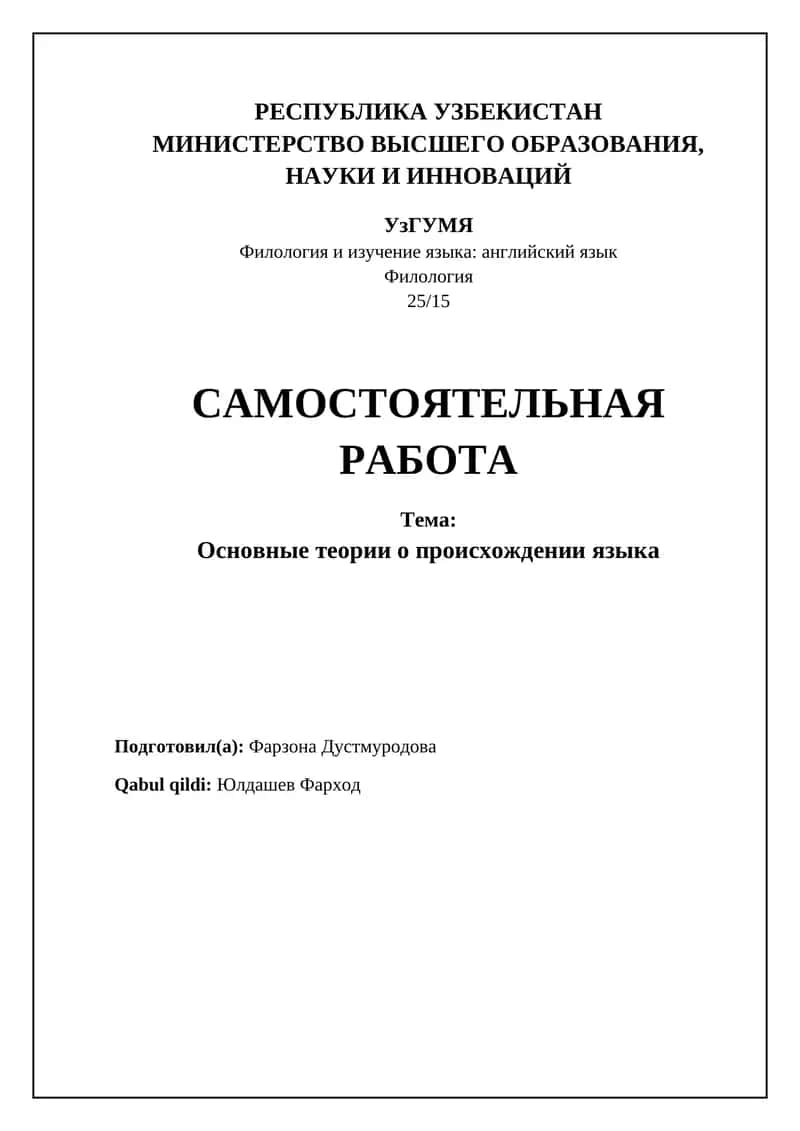 Основные теории о происхождении языка 1