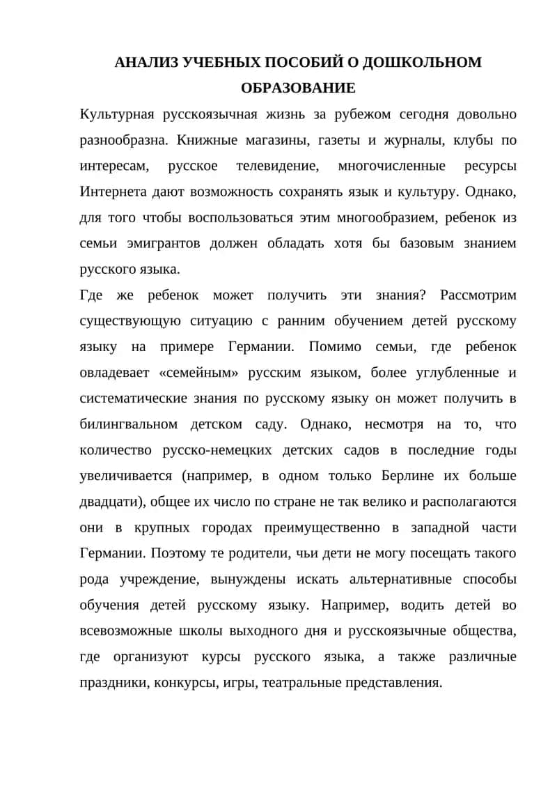 Раннее обучение детей русскому языку 1