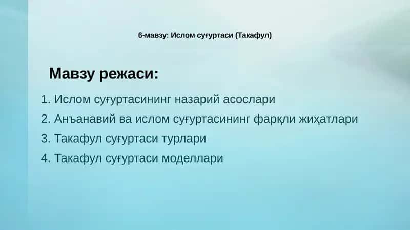 Ислом суғуртаси (Такафул) 1