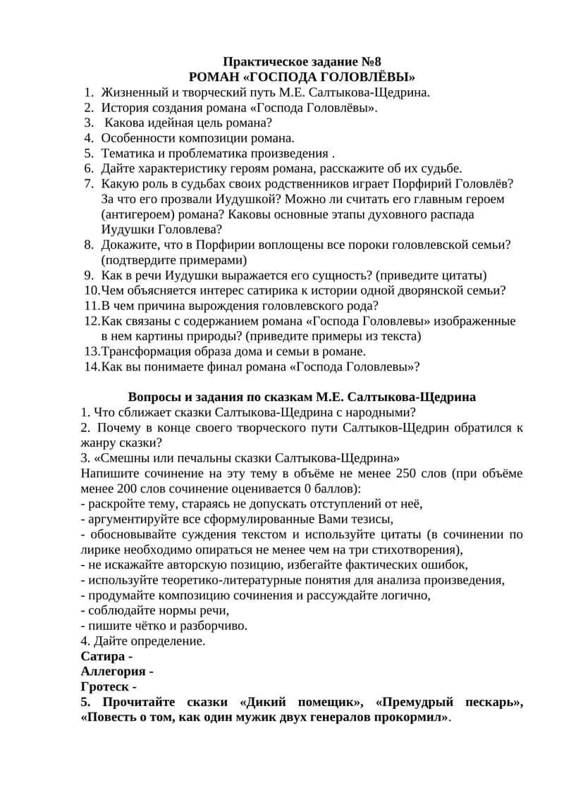 РОМАН «ГОСПОДА ГОЛОВЛЁВЫ» 1