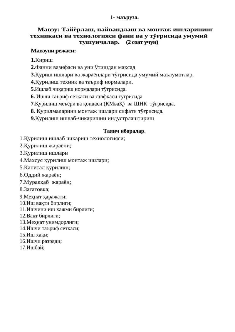 Тайёрлаш, пайвандлаш ва монтаж ишларининг техникаси 1