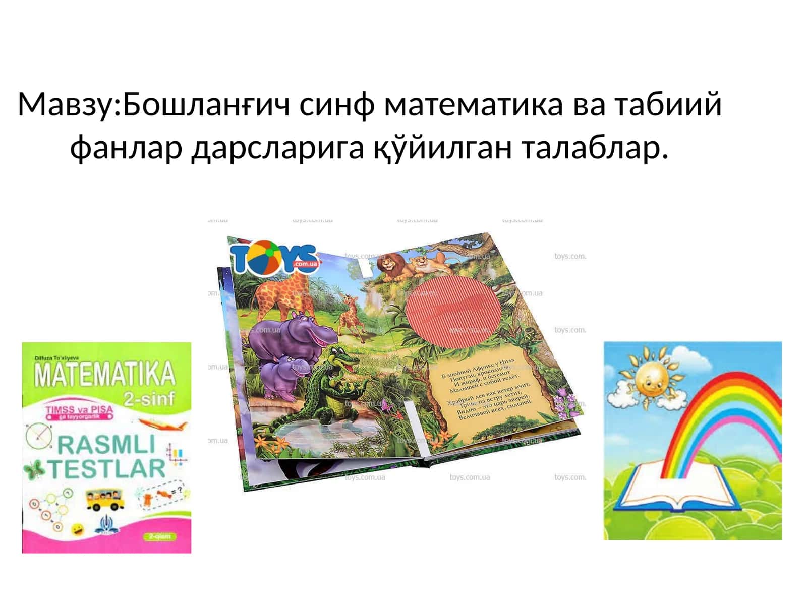 Бошланғич синф математика ва табиий фанлар дарсларига қўйилган талаблар 1