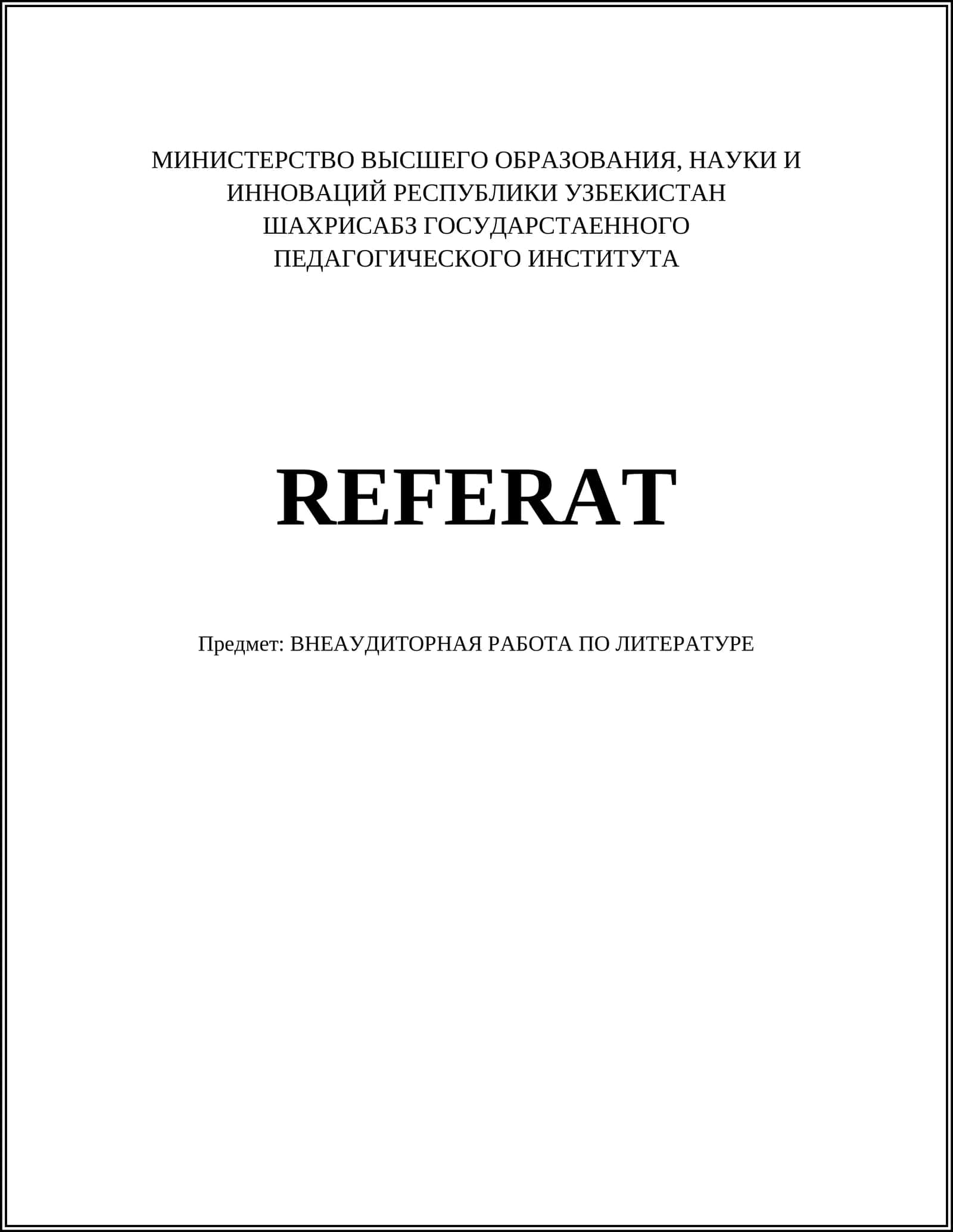 ВНЕАУДИТОРНАЯ РАБОТА ПО ЛИТЕРАТУРЕ 1