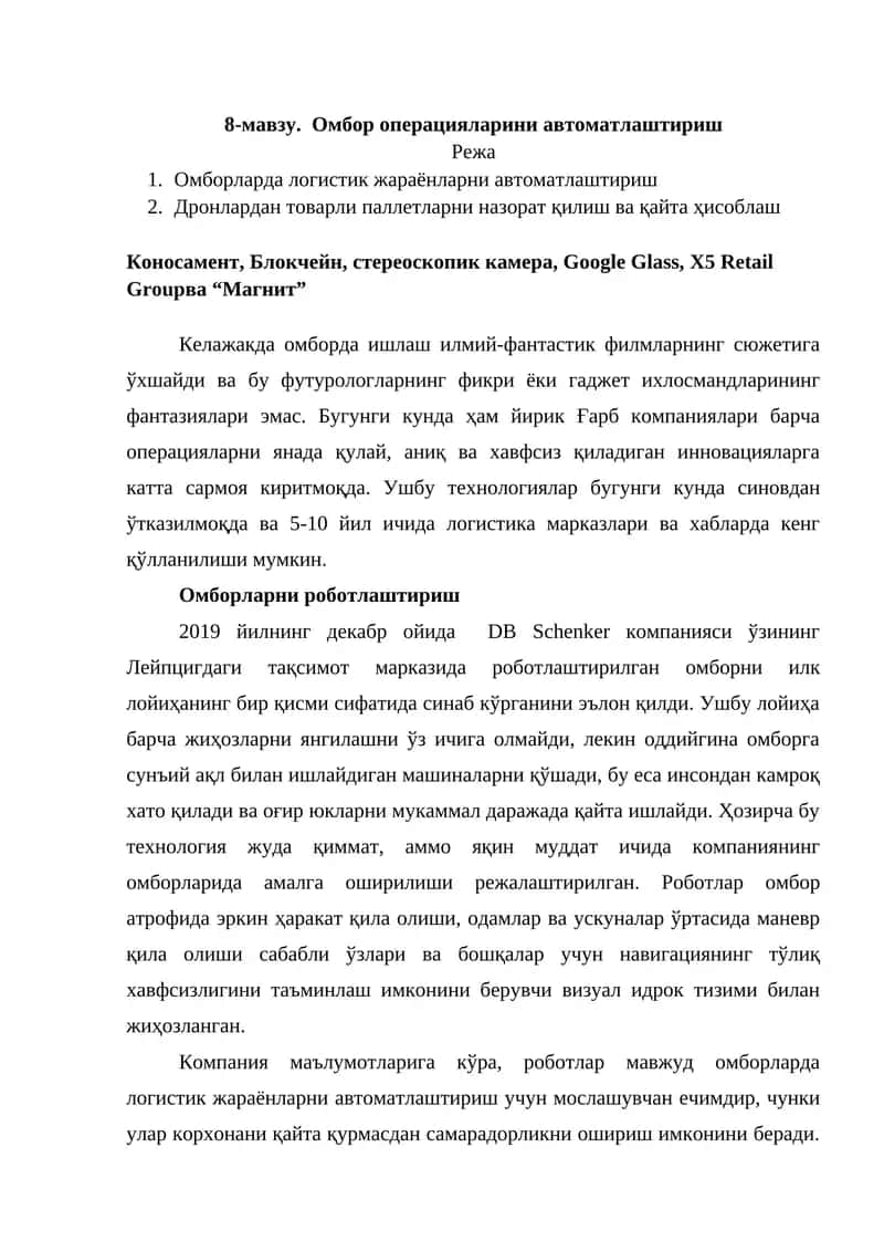 Омбор операцияларини автоматлаштириш 1