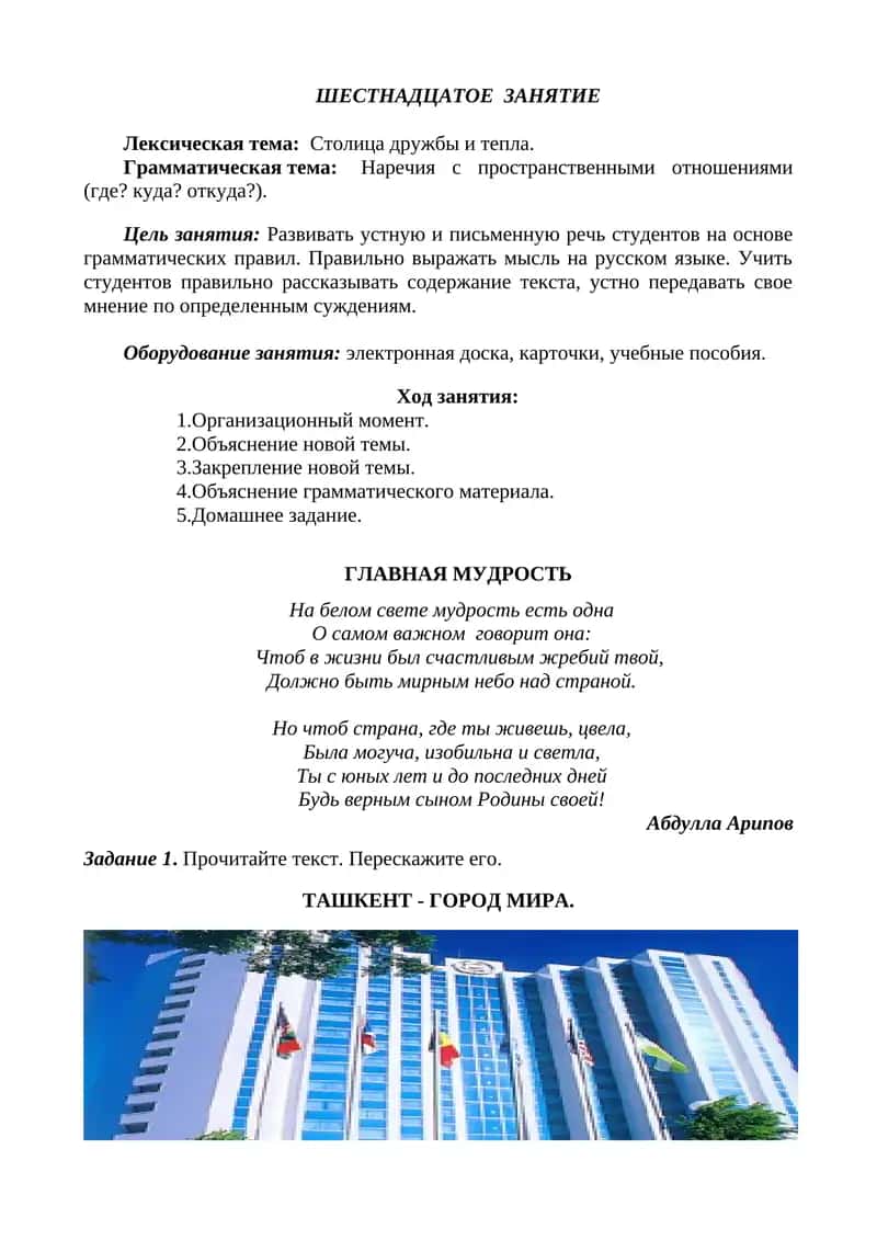 ТАШКЕНТ - ГОРОД МИРА 1