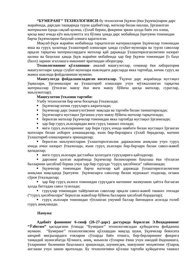 "БУМЕРАНГ" ТЕХНОЛОГИЯСИ 1