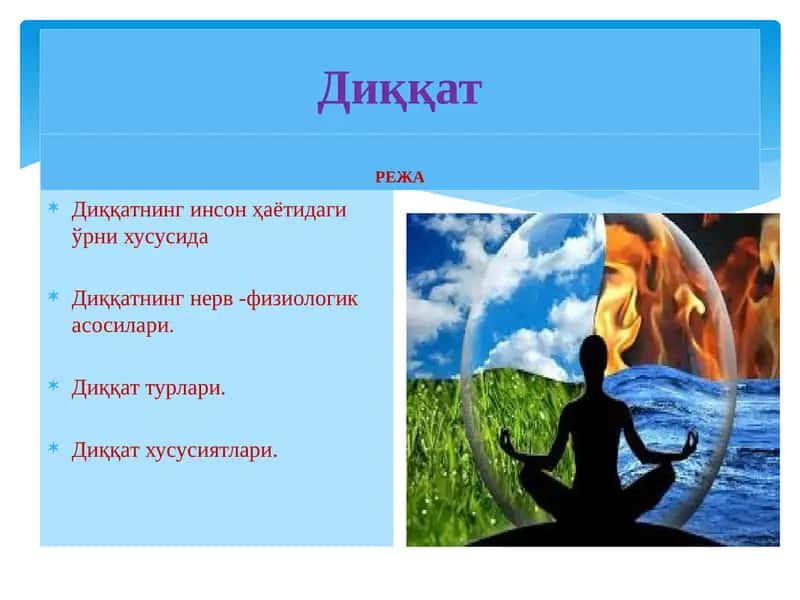 Диққат 1