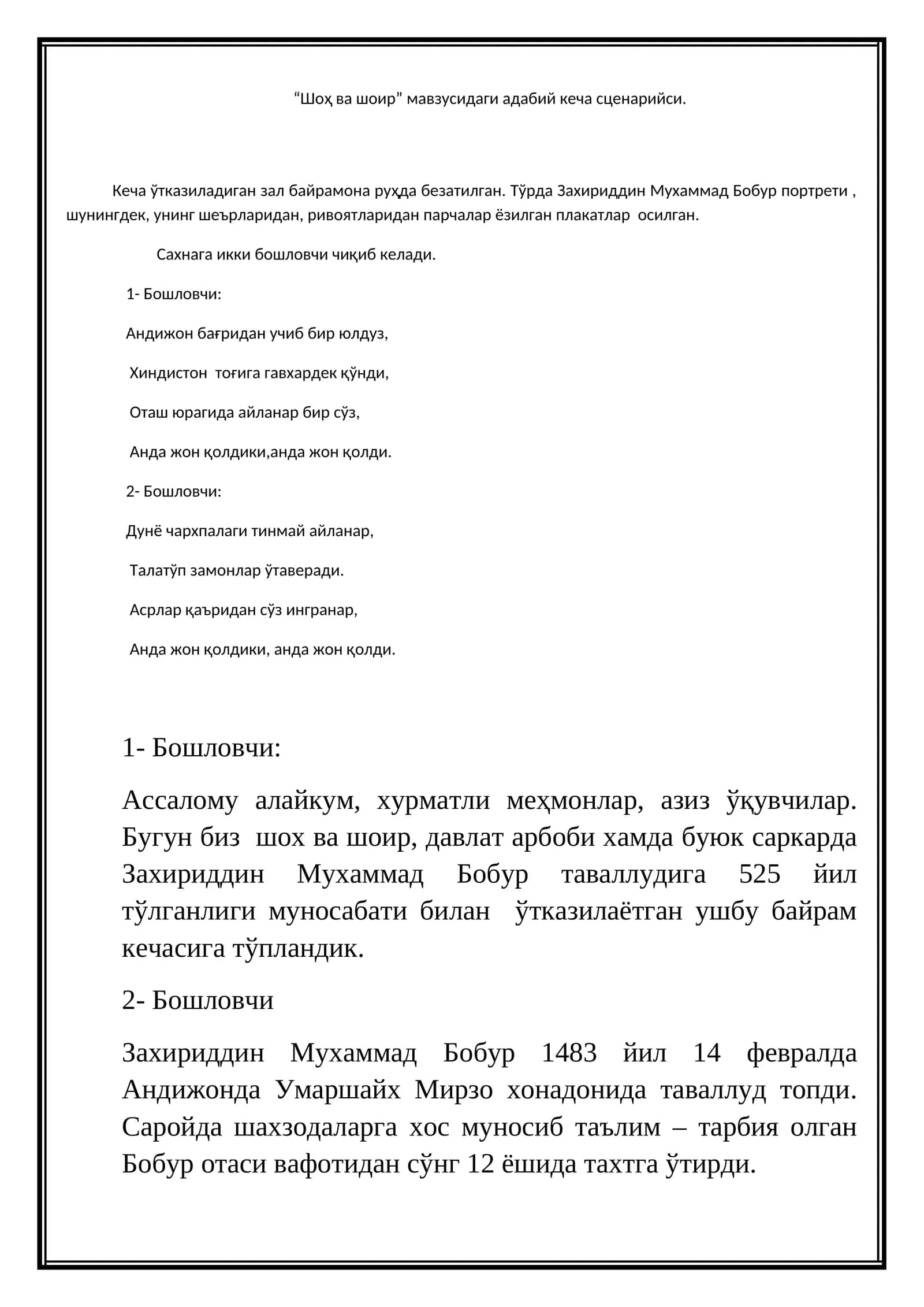 "Шоҳ ва шоир" мавзусидаги адабий кеча сценарийси 1