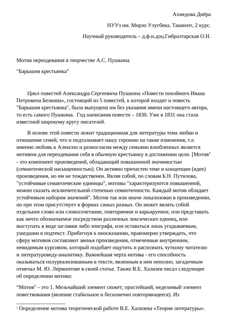 "Барышня крестьянка" 1