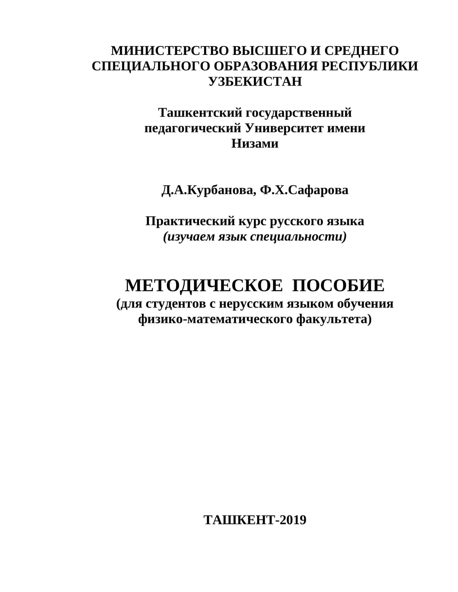 Практический курс русского языка (МЕТОДИЧЕСКОЕ ПОСОБИЕ) 1
