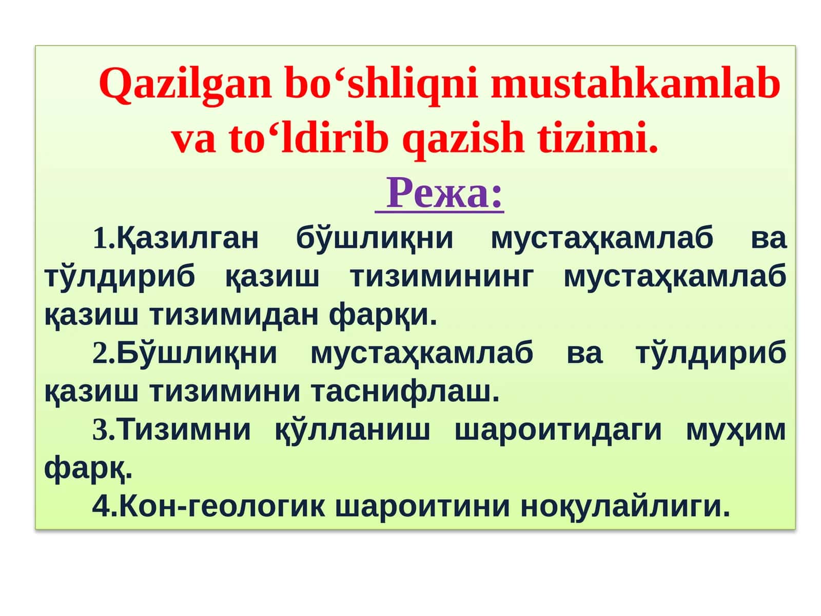 Qazilgan bo'shliqni mustahkamlab va to'ldirib qazish tizimi 1