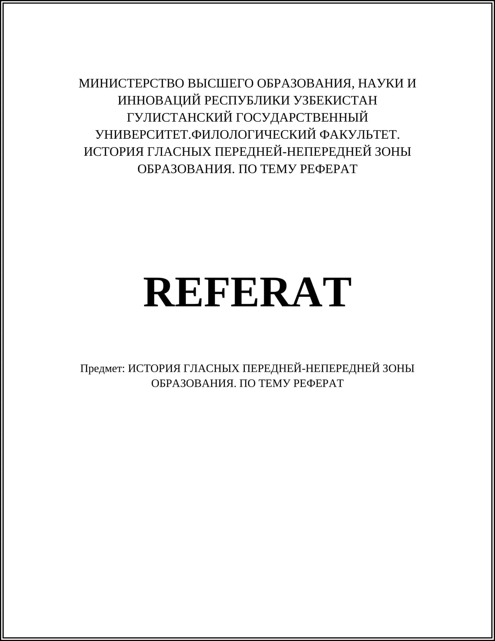 ИСТОРИЯ ГЛАСНЫХ ПЕРЕДНЕЙ-НЕПЕРЕДНЕЙ ЗОНЫ ОБРАЗОВАНИЯ 1