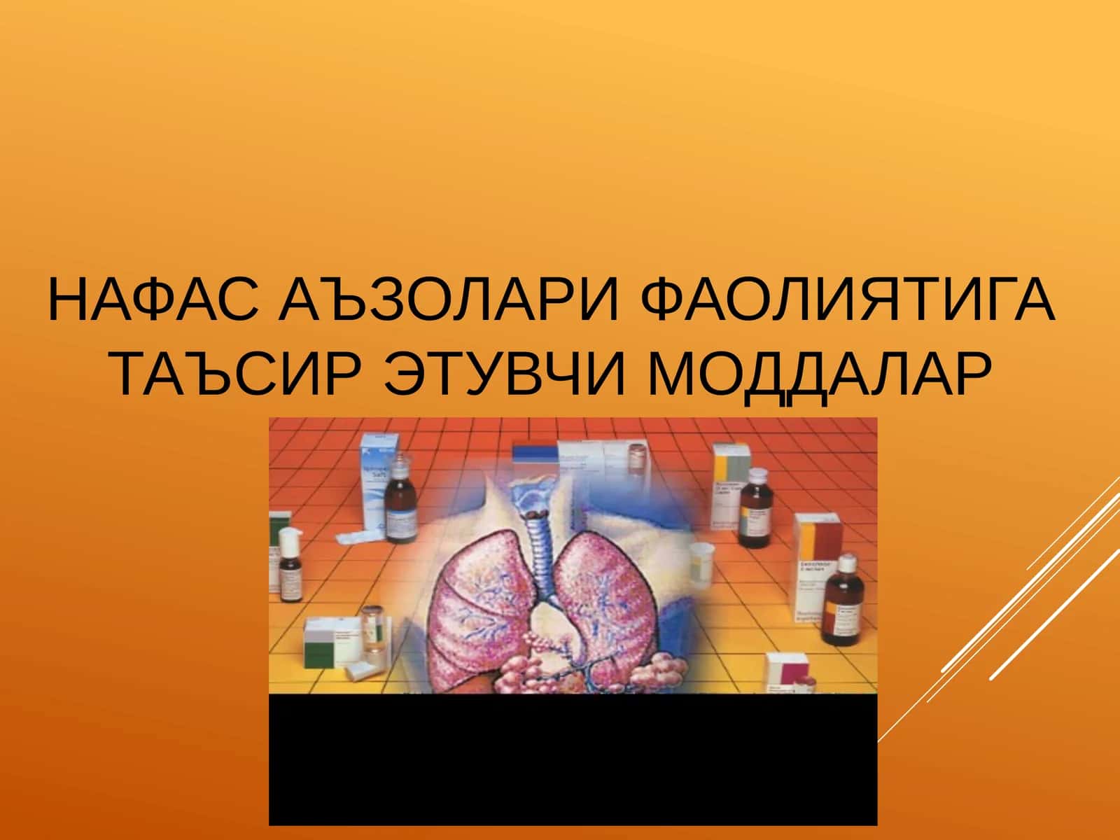 НАФАС АЪЗОЛАРИ ФАОЛИЯТИГА ТАЪСИР ЭТУВЧИ МОДДАЛАР 1