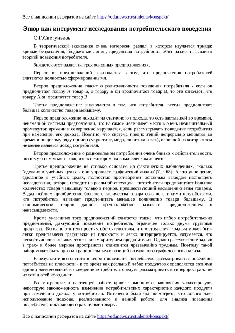 Эпюр как инструмент исследования потребительского поведения 1