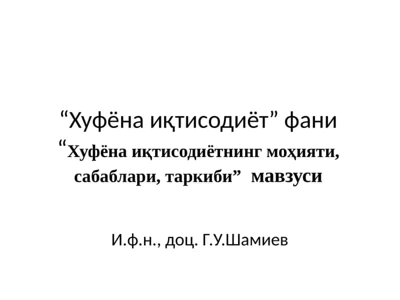Хуфёна иқтисодиёт 1