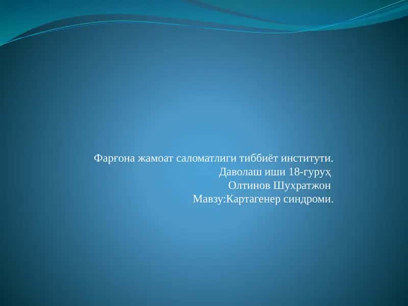 Картагенер синдроми 1