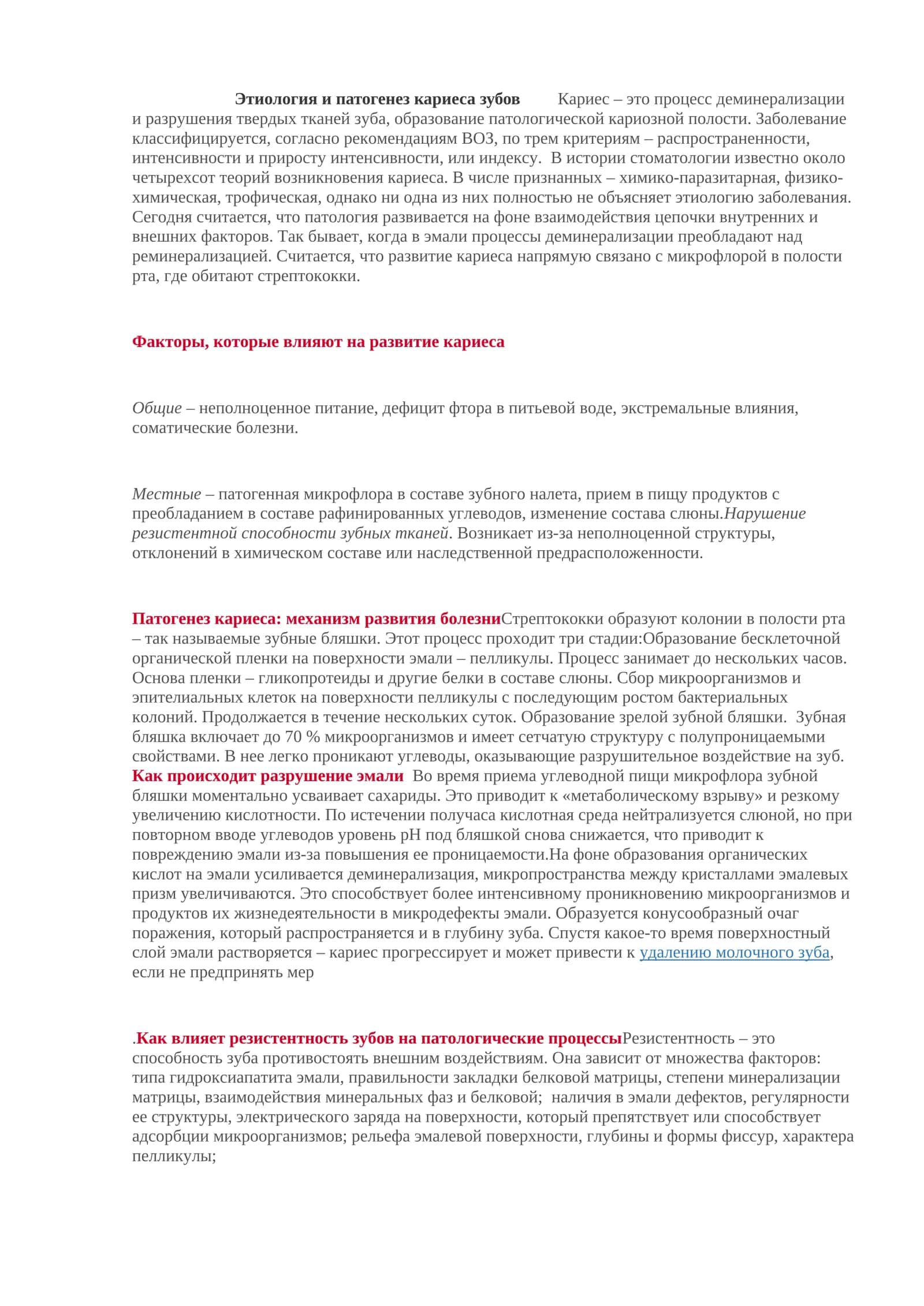 Этиология и патогенез кариеса зубов 1