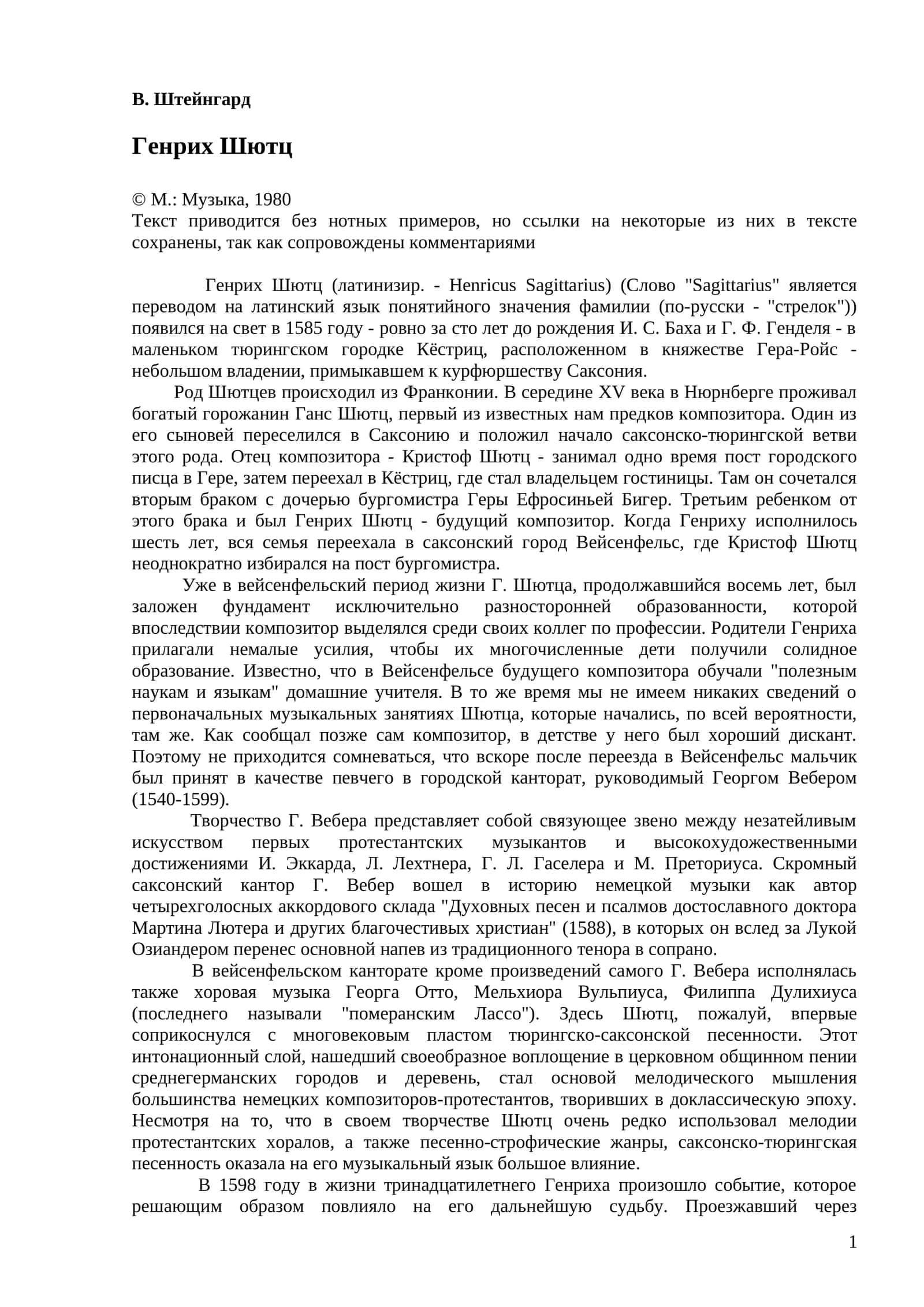 Генрих Шютц 1
