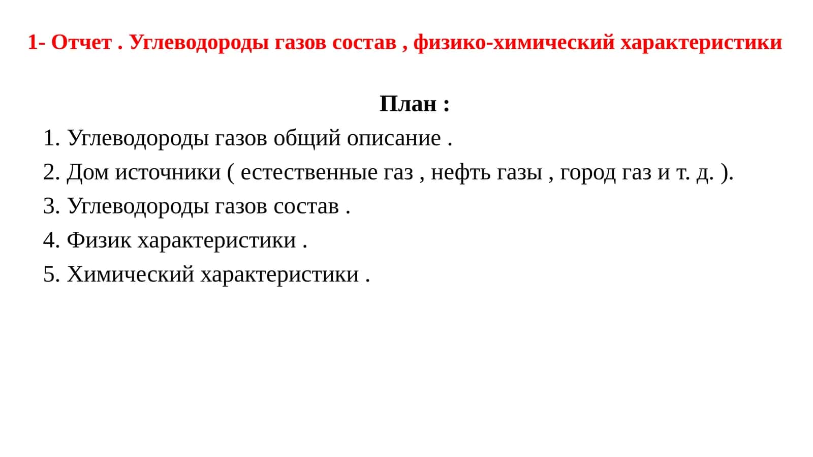 Физик-химия 1