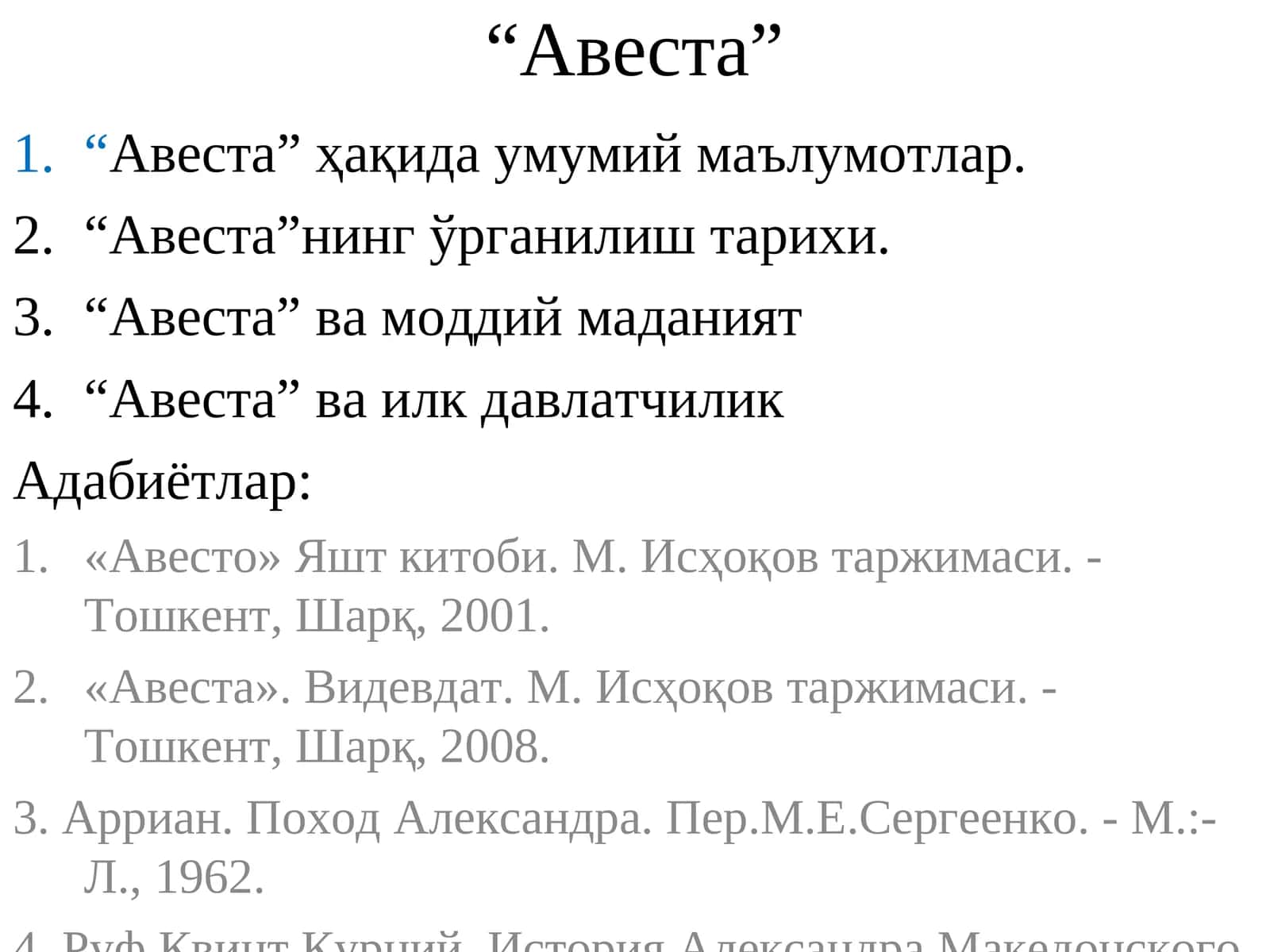 "Авеста", "Авеста"нинг ўрганилиш тарихи, "Авеста" ва моддий маданият, "Авеста" ва илк давлатчилик 1