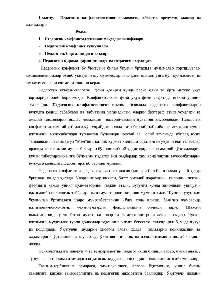 Педагогик конфликтология 1