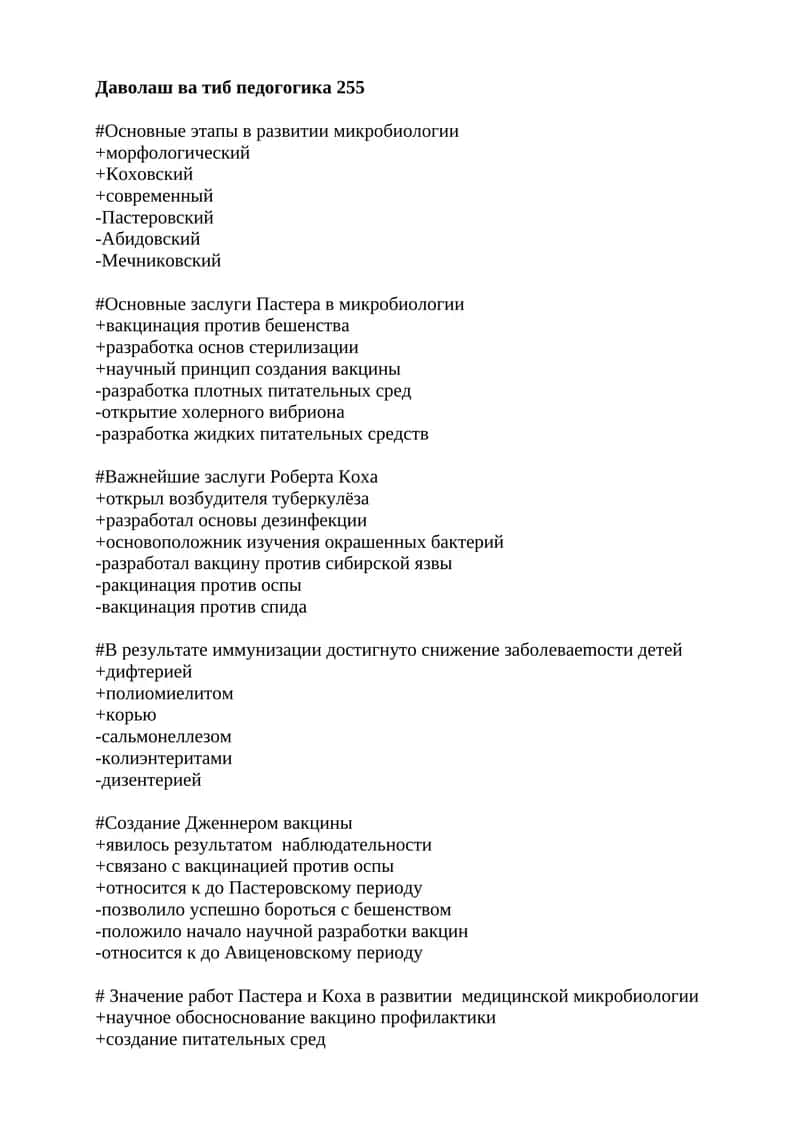 Основные этапы в развитии микробиологии 1