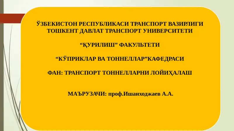 КИРИШ. ТОННЕЛЛАРНИНГ ВАЗИФАСИ ВА УЛАРНИНГ ТУРЛАРИ 1