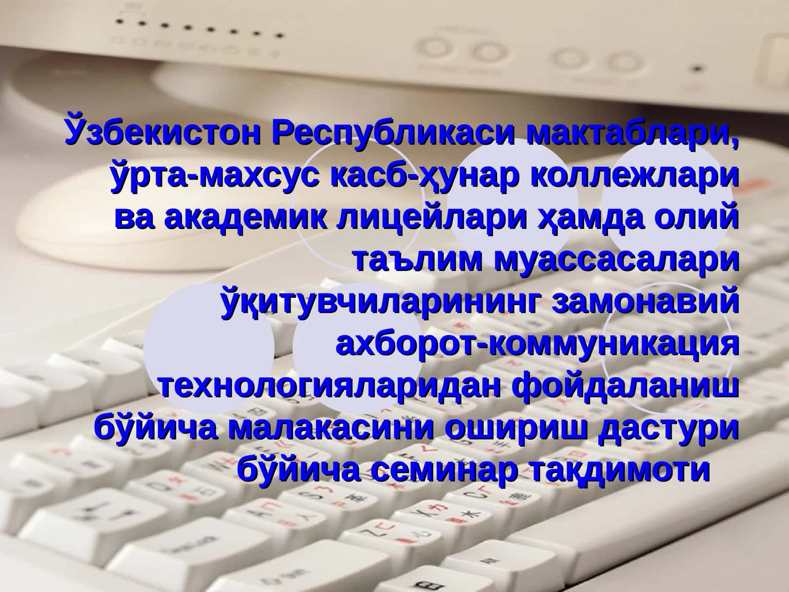 АКТ фойдаланиш бўйича малака ошириш дастури 1