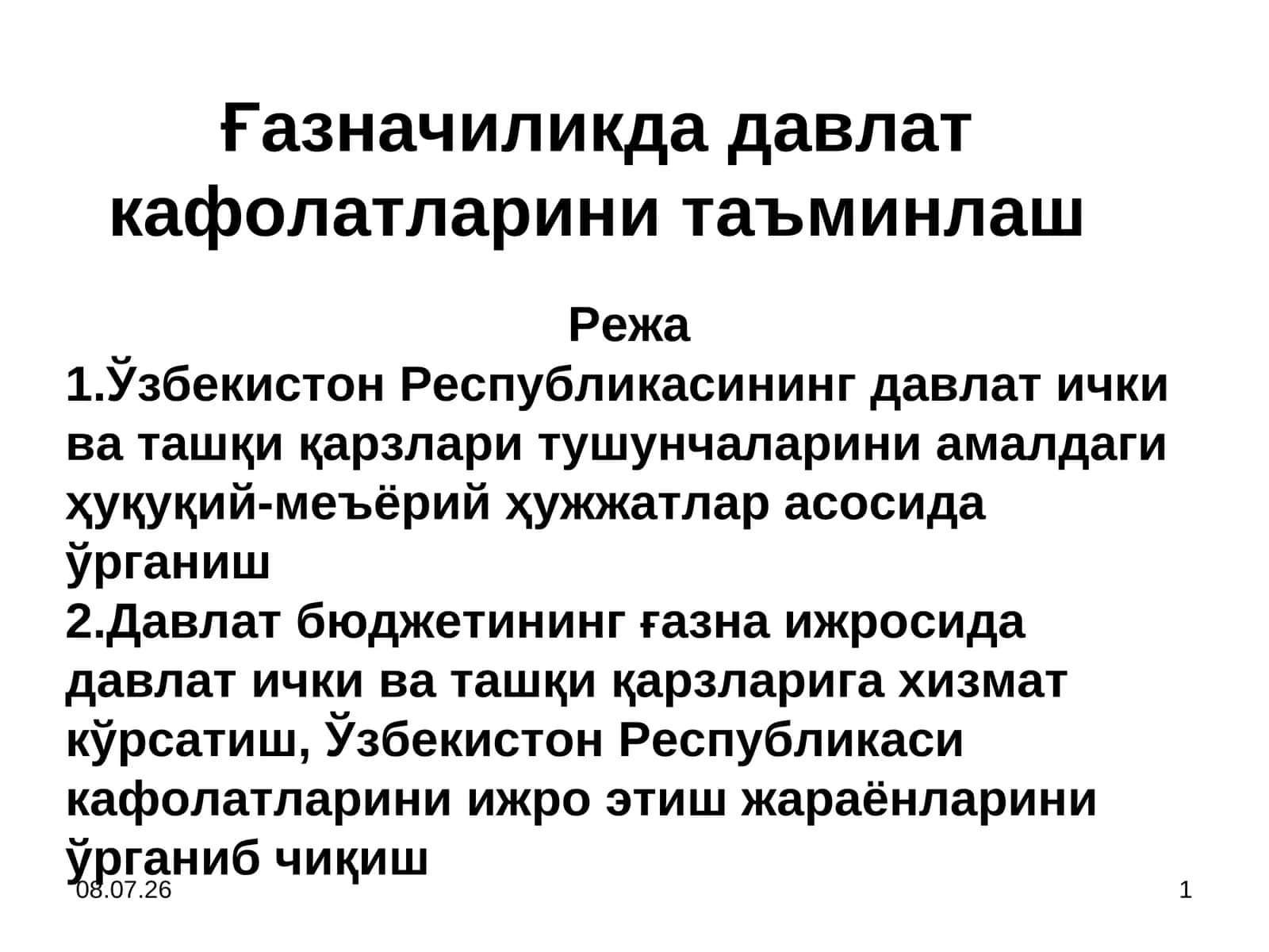 Давлат кафолатларини таъминлаш 1