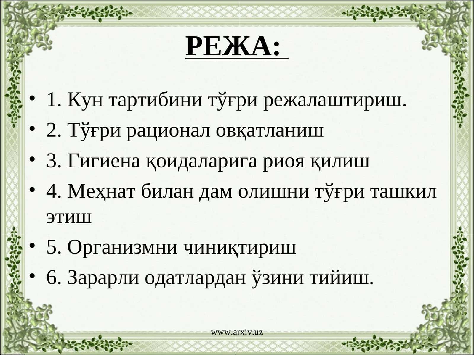 Умумий режа ва гигиена қоидалари 1
