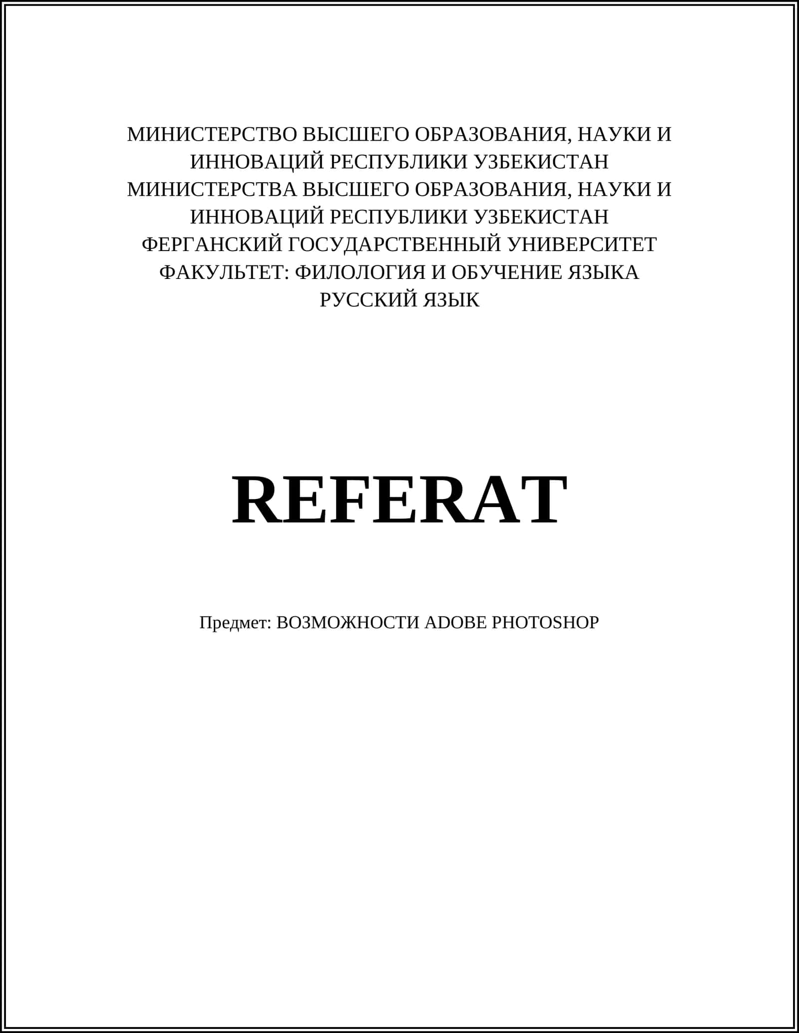 ВОЗМОЖНОСТИ ADOBE PHOTOSHOP 1