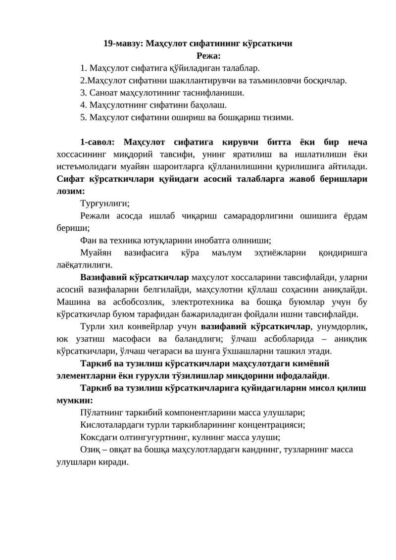 Маҳсулот сифатининг кўрсаткичи 1