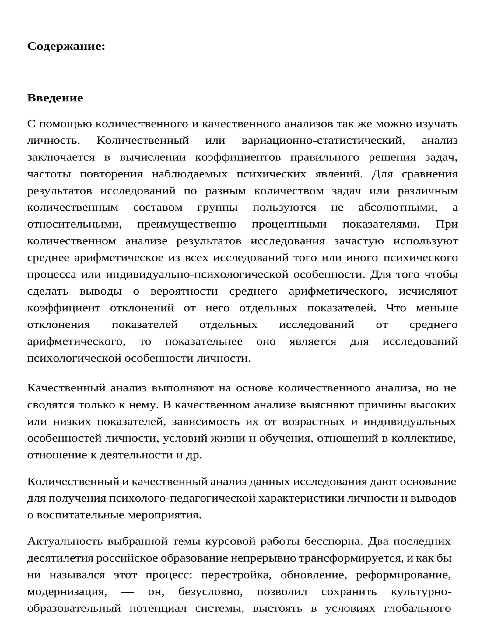 Психологический анализ личности 1