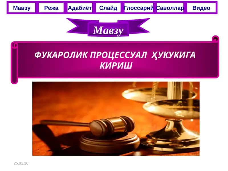 ФУКАРОЛИК ПРОЦЕССУАЛ  ҲУКУКИГА КИРИШ 1
