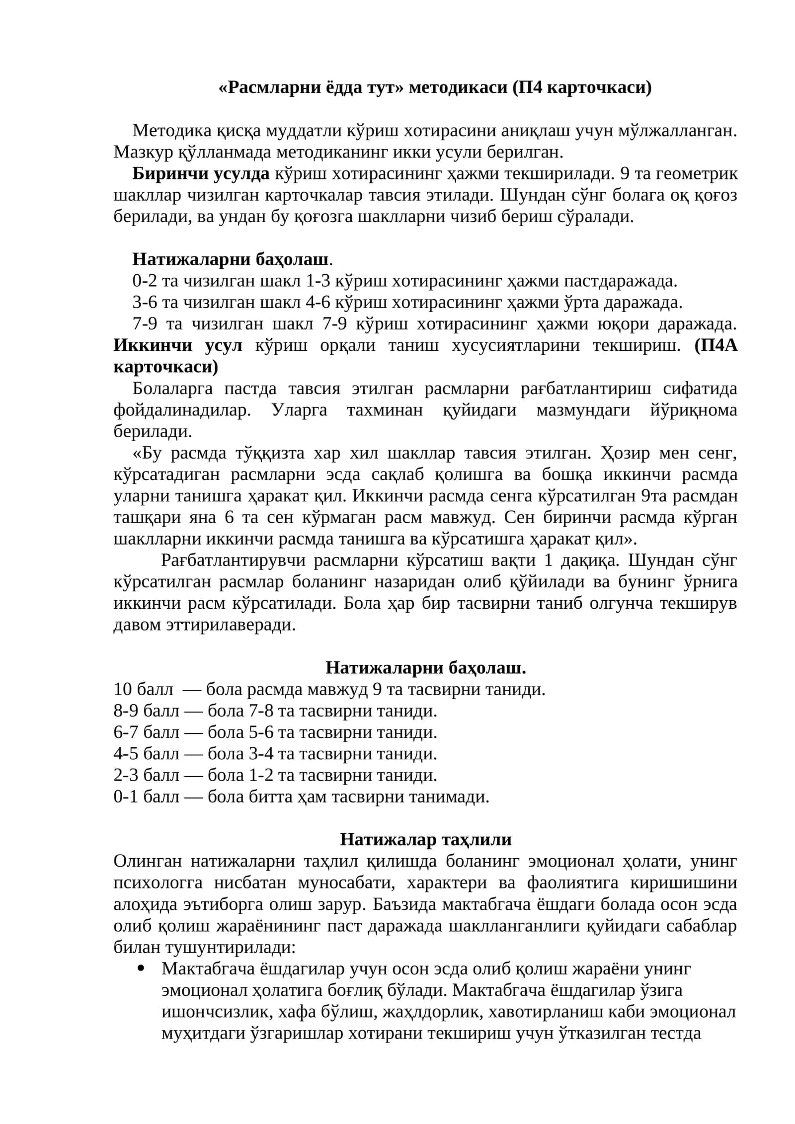 «Расмларни ёдда тут» методикаси (П4 карточкаси) 1