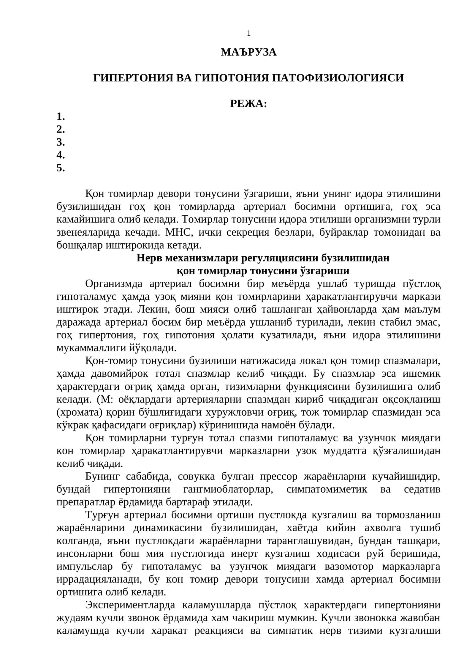 Гипертония ва гипотония патофизиологияси 1