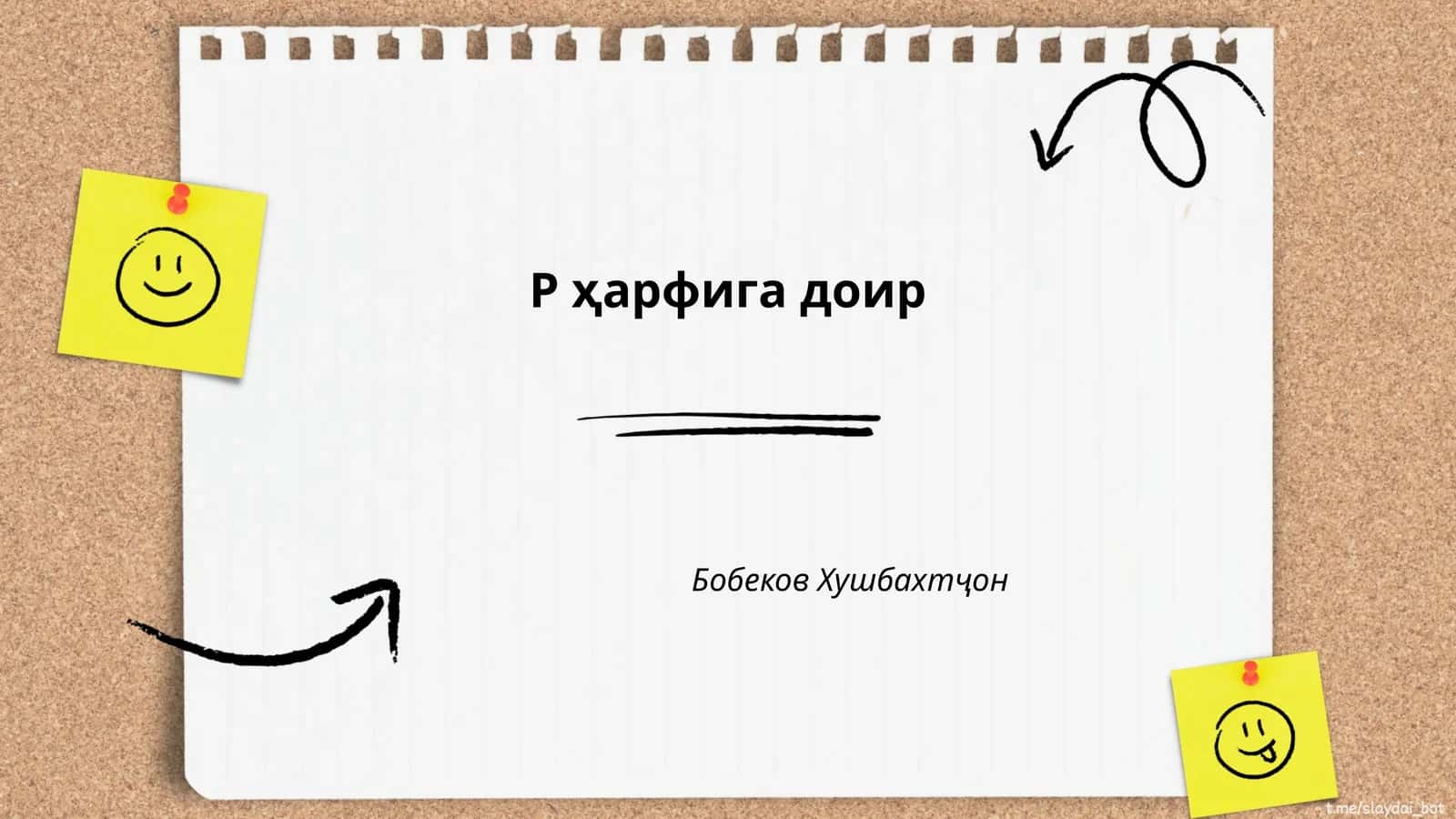 ҳарфига доир 1