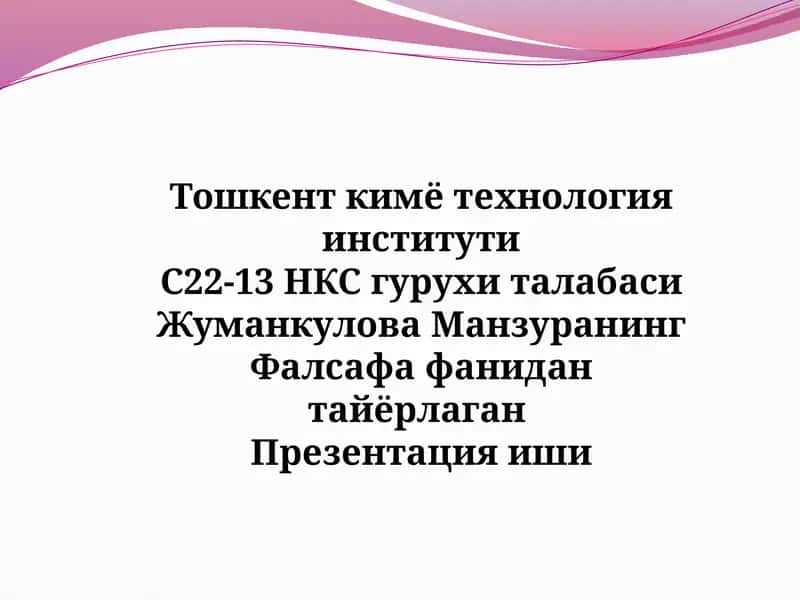 Жуманкулова Манзура Фалсафа фани дан тайёрлаган Презентация иши 1