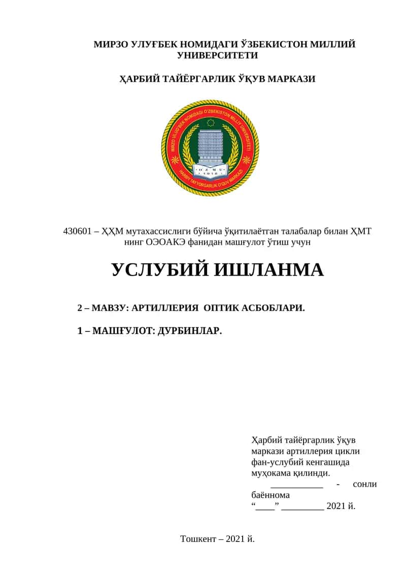АРТИЛЛЕРИЯ ОПТИК АСБОБЛАРИ. ДУРБИНЛАР 1