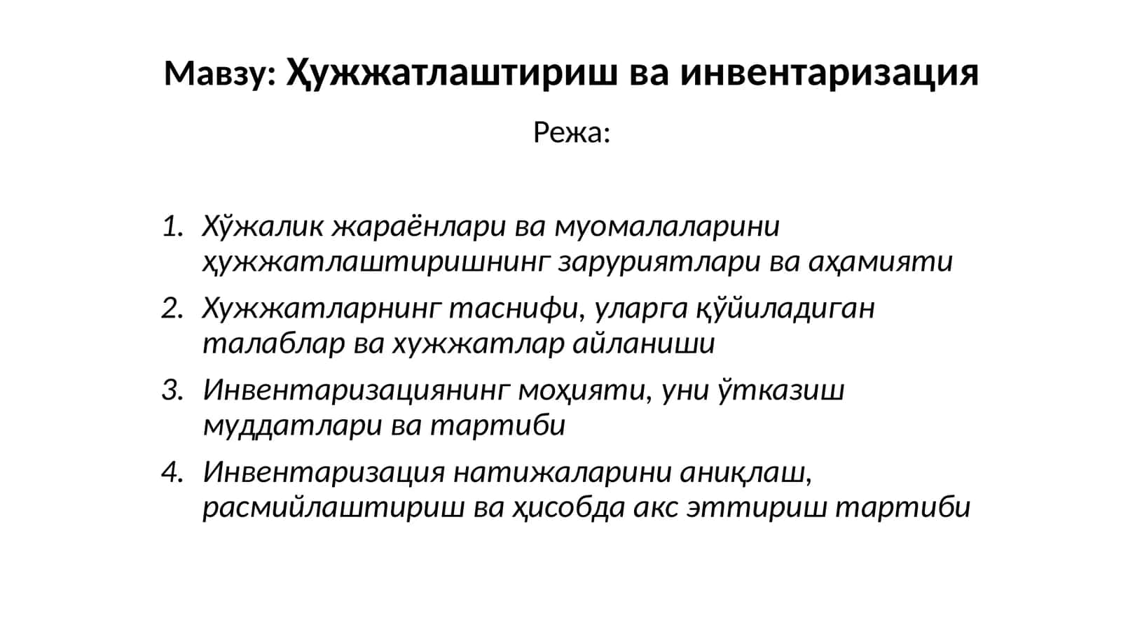 Ҳужжатлаштириш ва инвентаризация 1