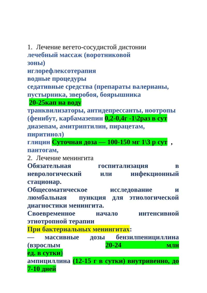 Лечение вегето-сосудистой дистонии 1