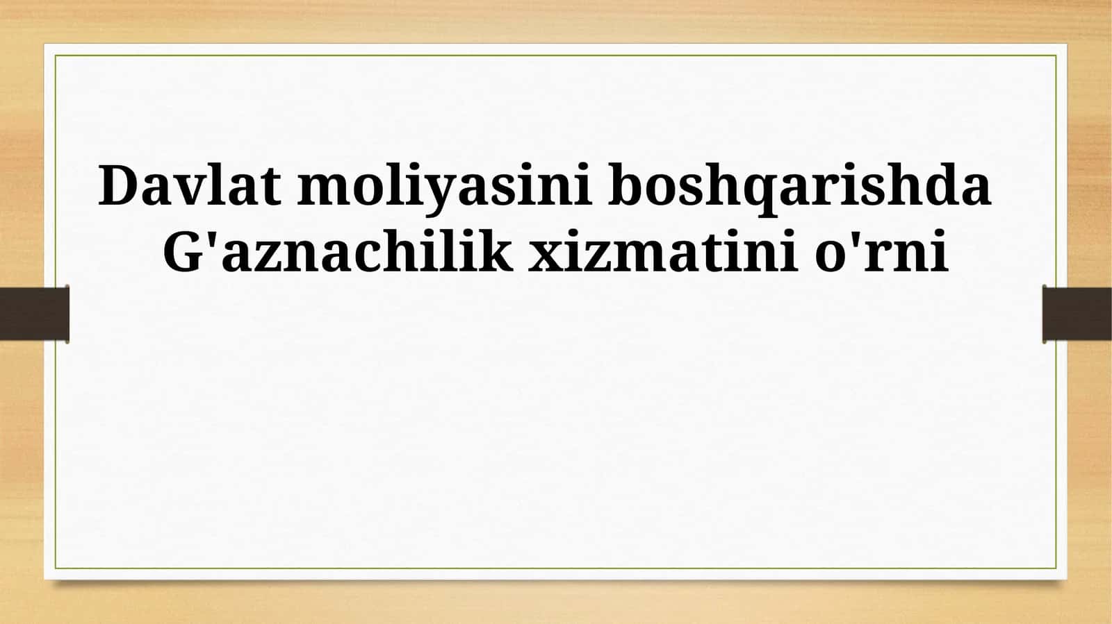 Davlat moliyasini boshqarishda G'aznachilik xizmatini o'rni 1